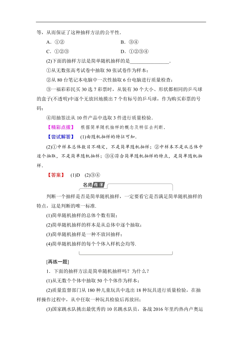 2018版高中数学（人教b版）必修3同步教师用书：第2章 2.1.1　简单随机抽样.doc_第3页