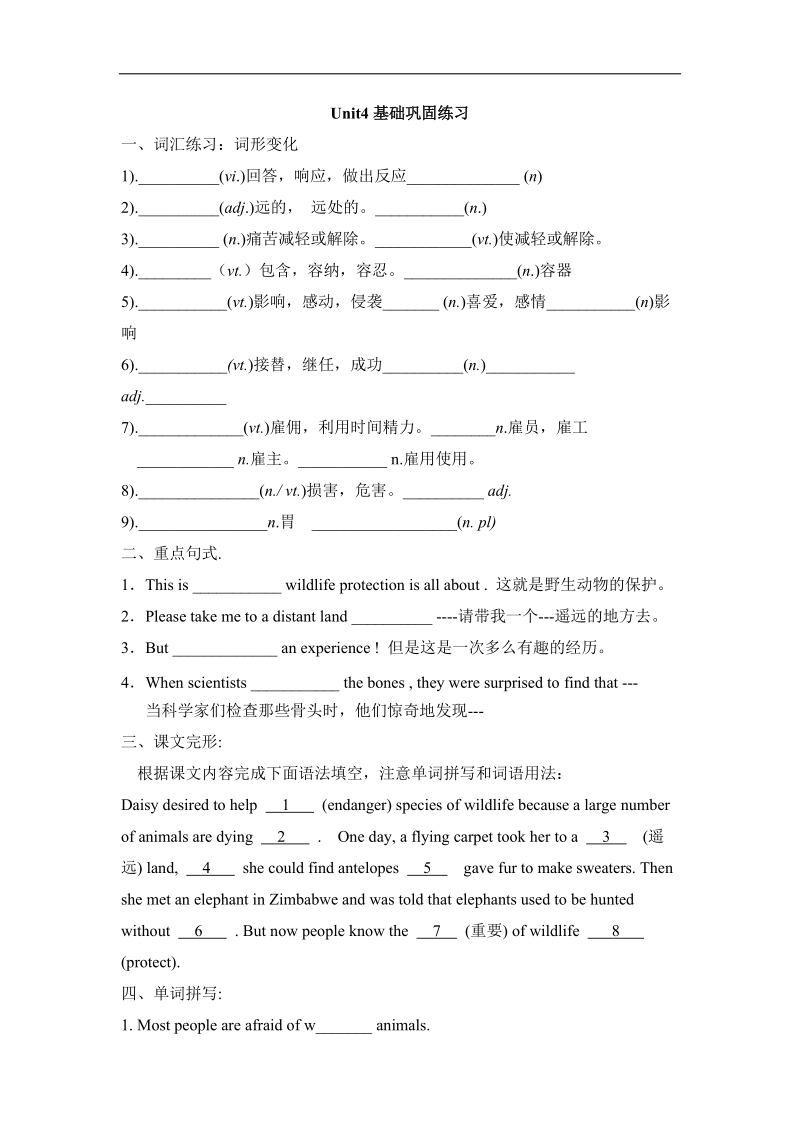 2016学年人教版高中英语必修二《unit 4 wildlife protection》好题精练：unit4__基础巩固练习 word版含答案.doc_第1页