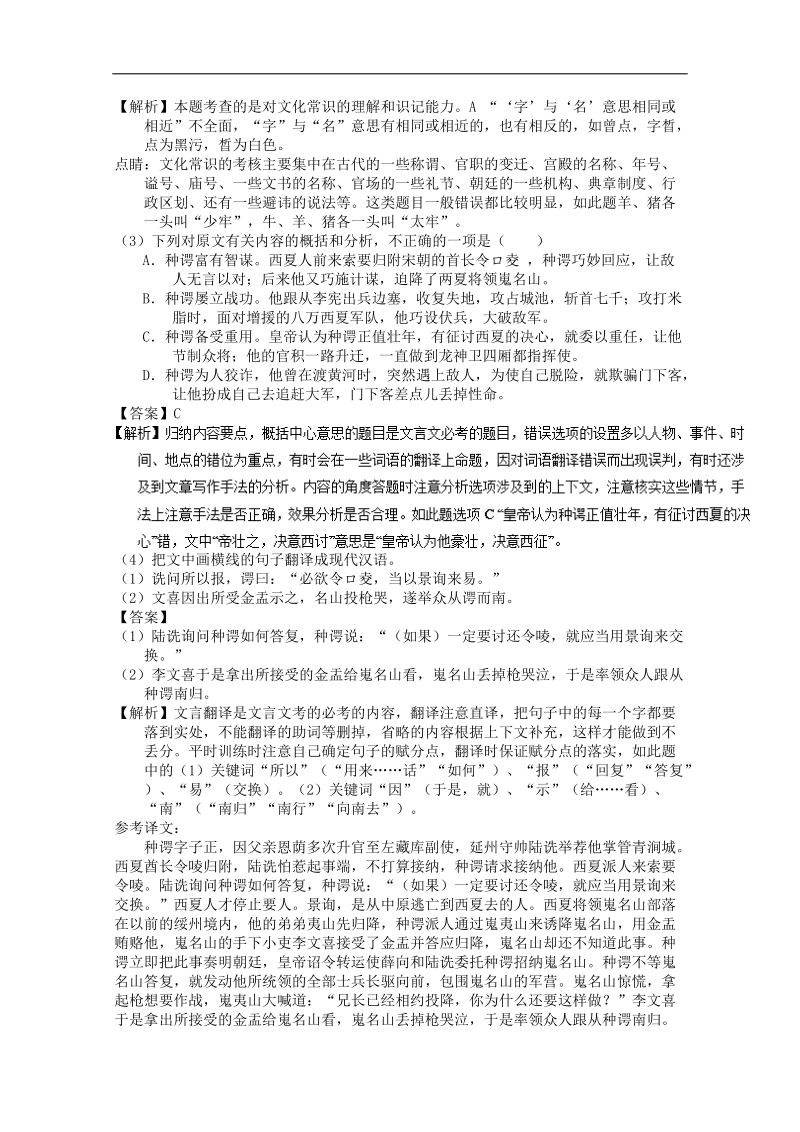 2018届高三一轮复习单元测试 文言文阅读之断句与常识2.doc_第2页