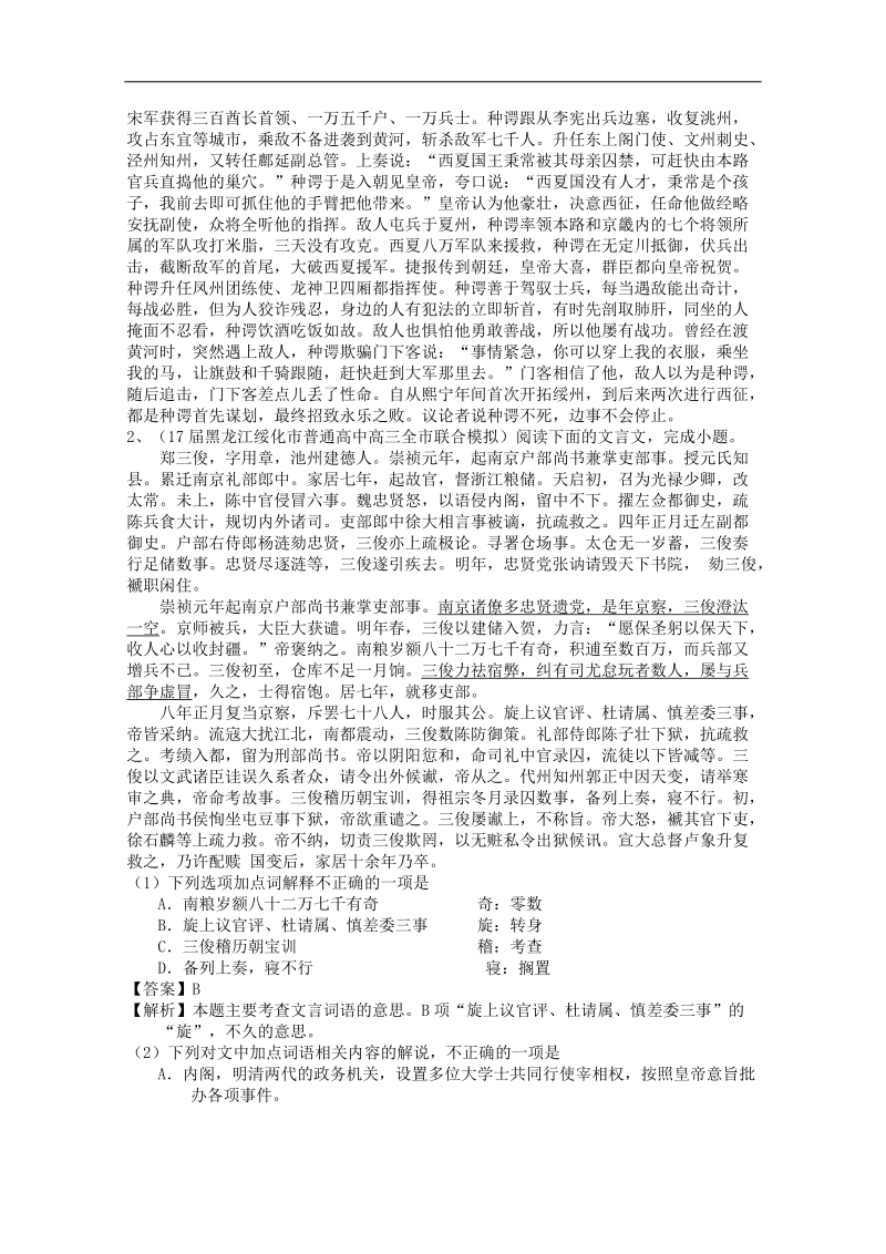 2018届高三一轮复习单元测试 文言文阅读之断句与常识2.doc_第3页