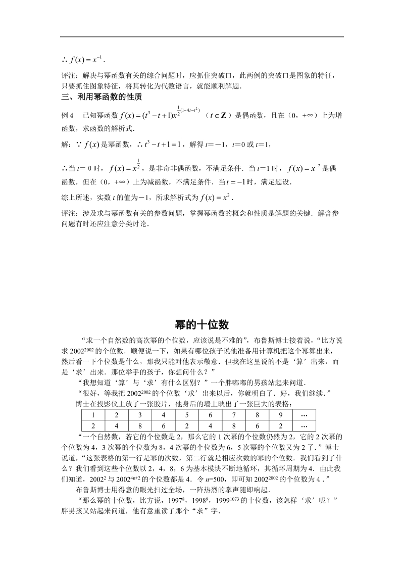 《幂函数》素材4 （新人教b版必修1）.doc_第2页