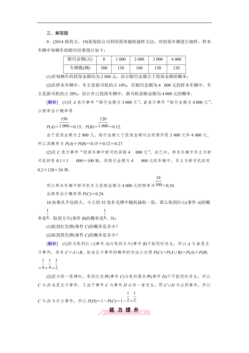 【成才之路】高中数学人教b版必修3习题：3.1.4《概率的加法公式》.doc_第3页