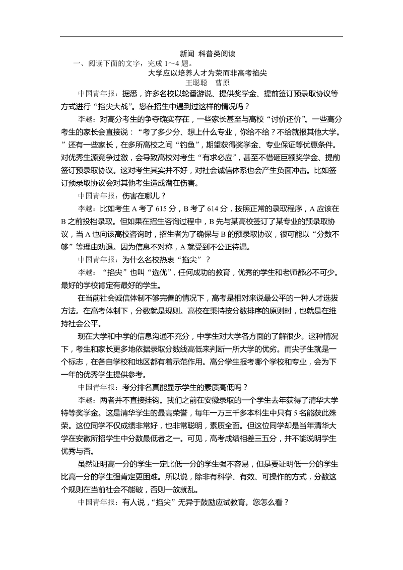 2016年高三一轮复习 新闻 科普类阅读 单元测试.doc_第1页