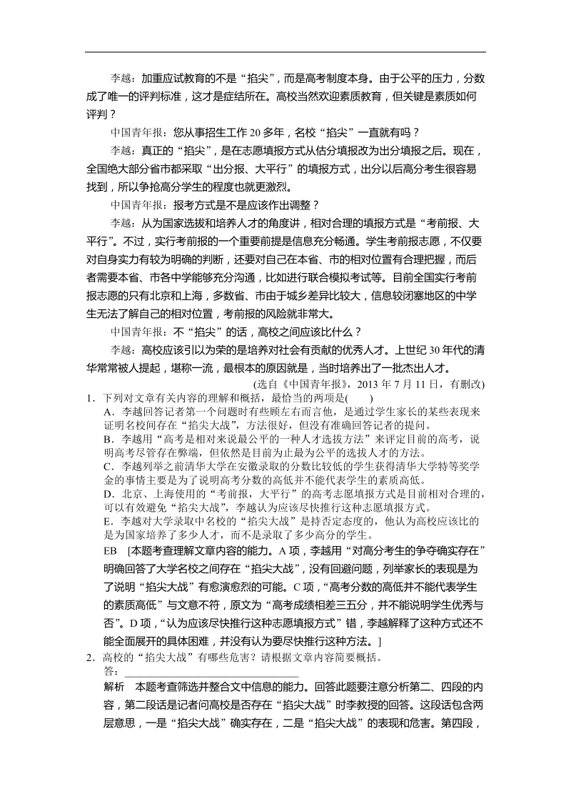 2016年高三一轮复习 新闻 科普类阅读 单元测试.doc_第2页