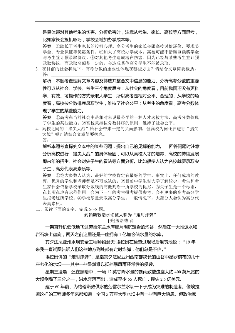 2016年高三一轮复习 新闻 科普类阅读 单元测试.doc_第3页