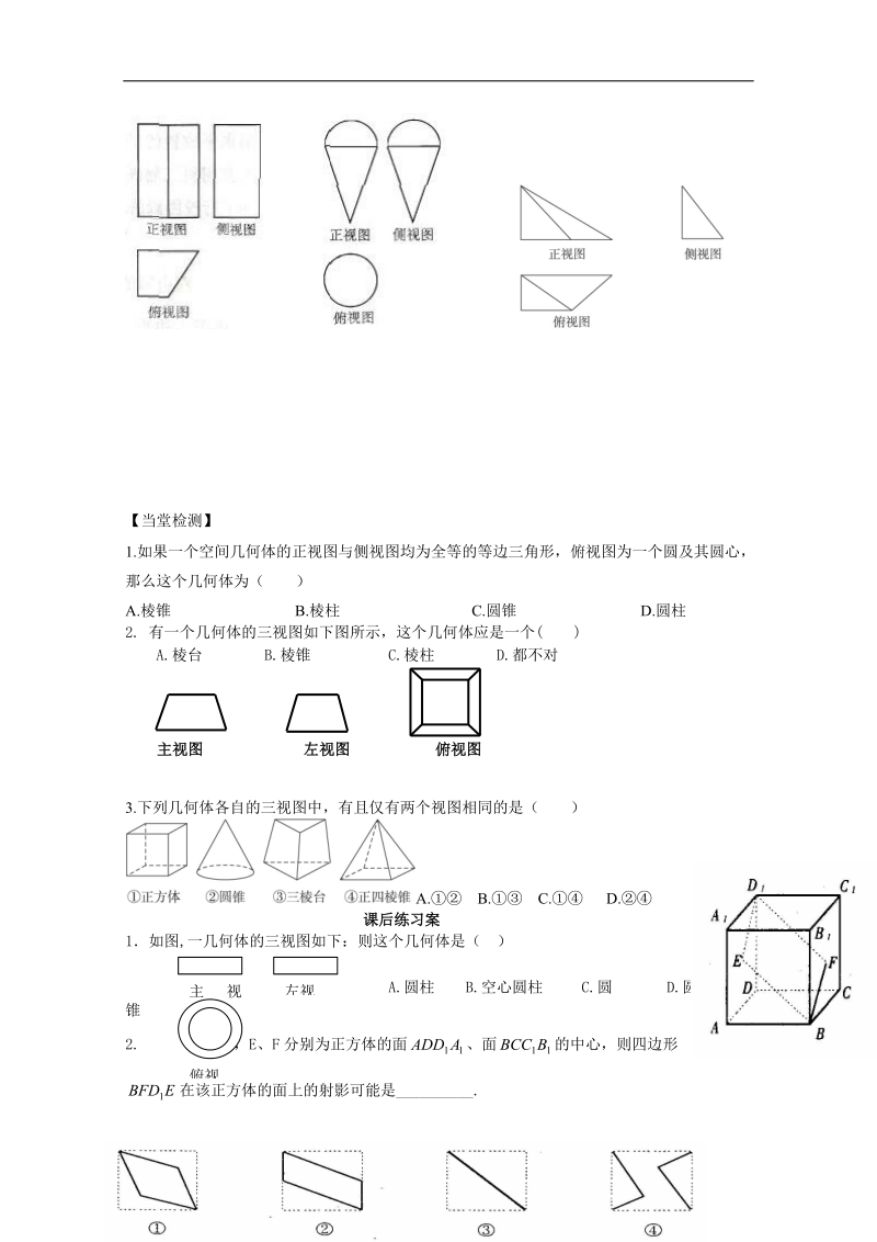 广东地区 人教a版数学必修2《空间几何体的三视图》学案.doc_第3页