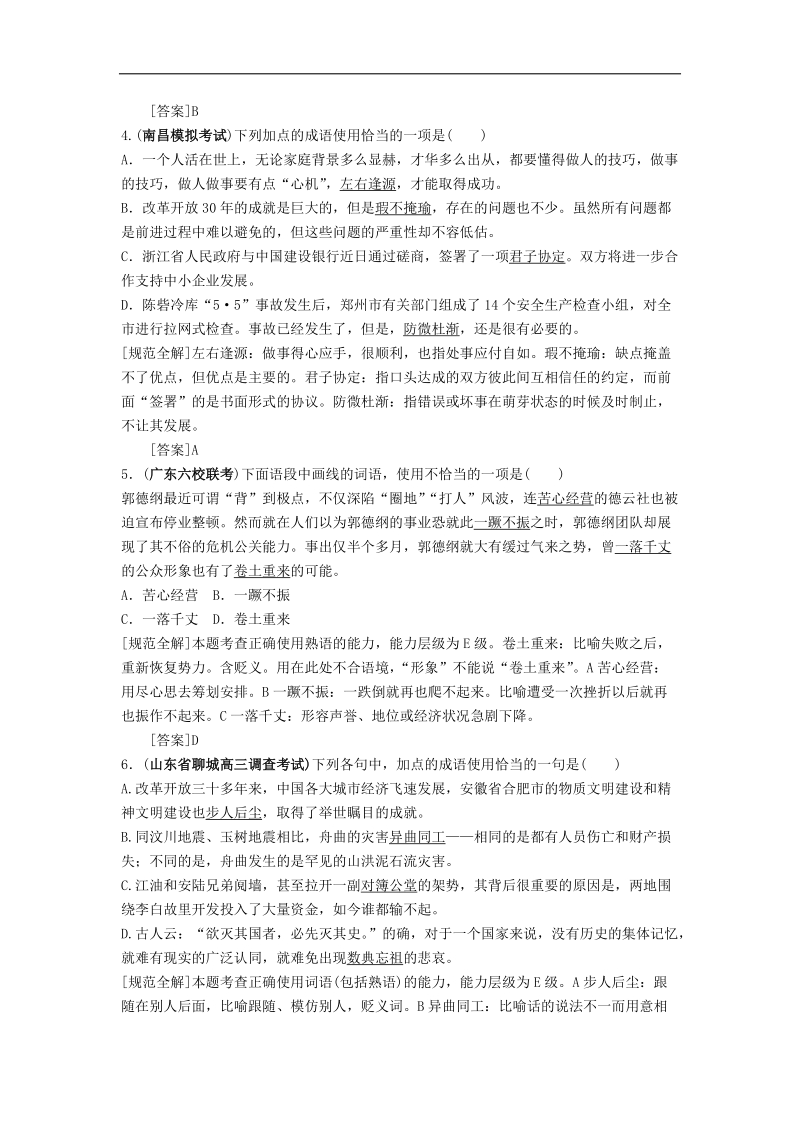 2018届高三一轮复习单元测试 正确使用词语(21).doc_第2页