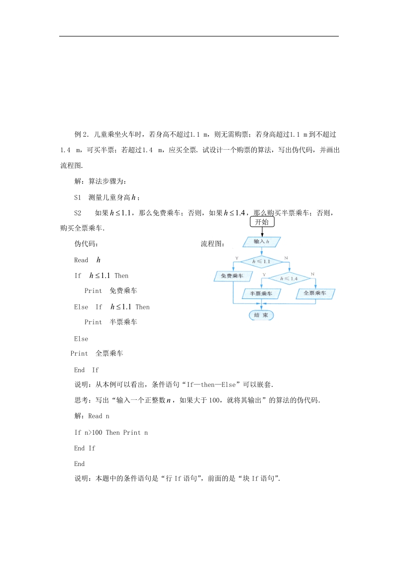 《条件语句》教案5（新课标人教a版必修3）.doc_第3页