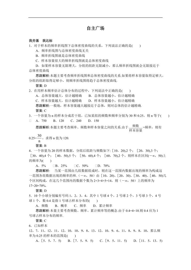 2017学年高中数学苏教版必修3自主练习 ：2.2总体分布的估计 word版含解析.doc_第1页