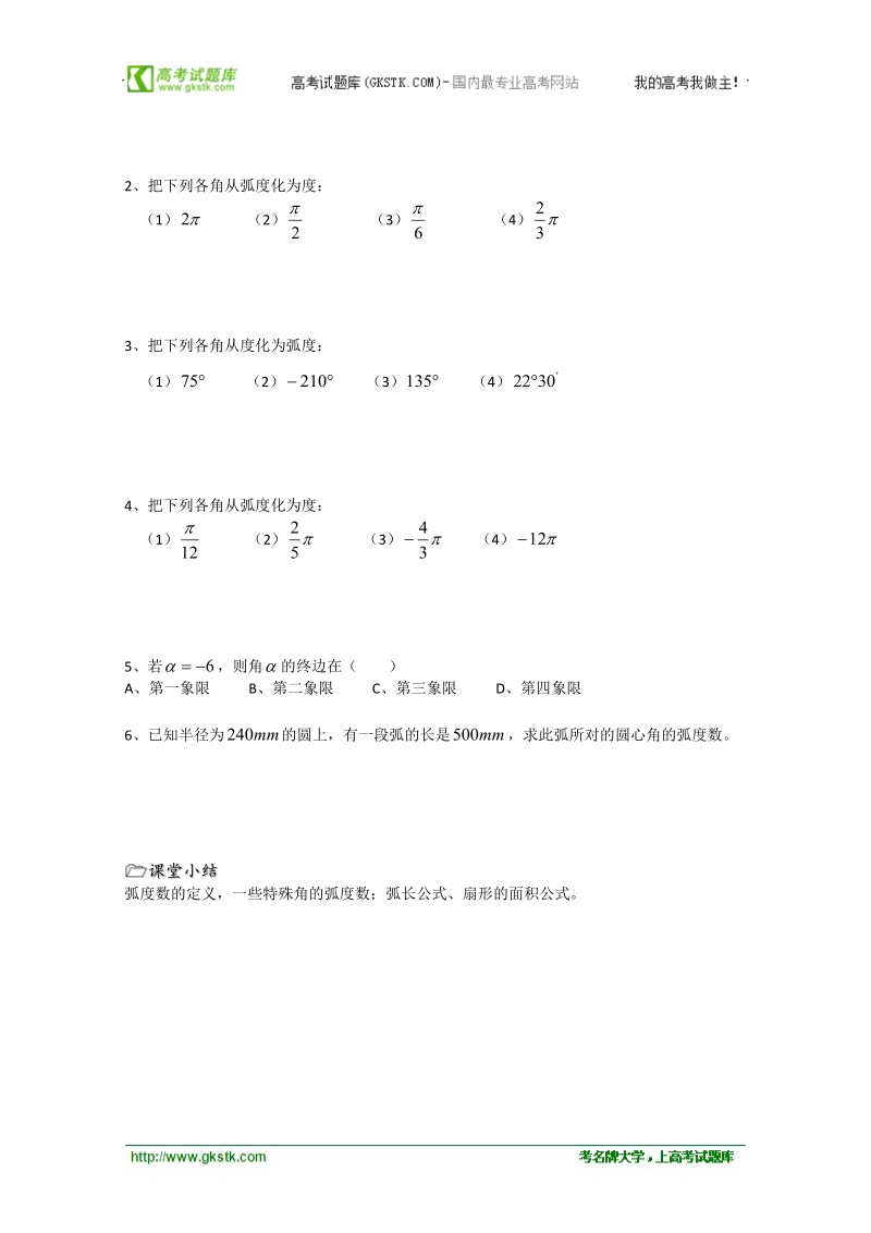 溧水县第二高级中学数学教学案必修4：第02课时（弧度制）（苏教版）.doc_第2页