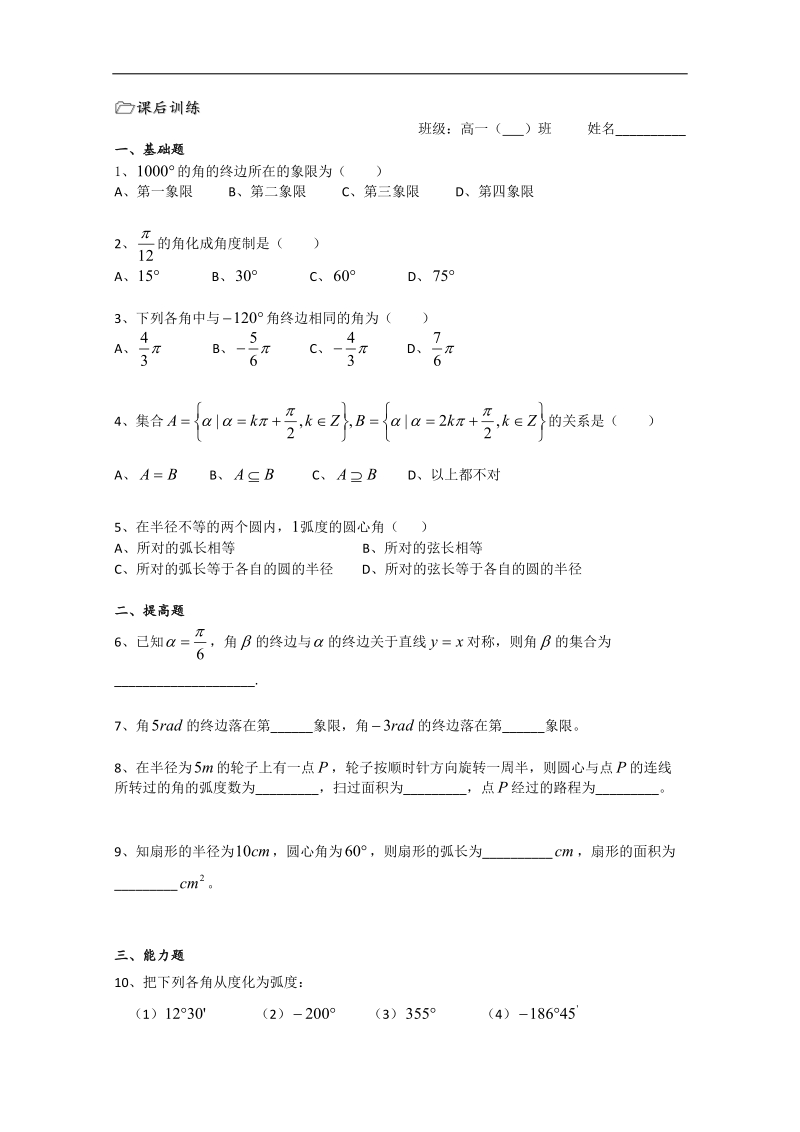 溧水县第二高级中学数学教学案必修4：第02课时（弧度制）（苏教版）.doc_第3页