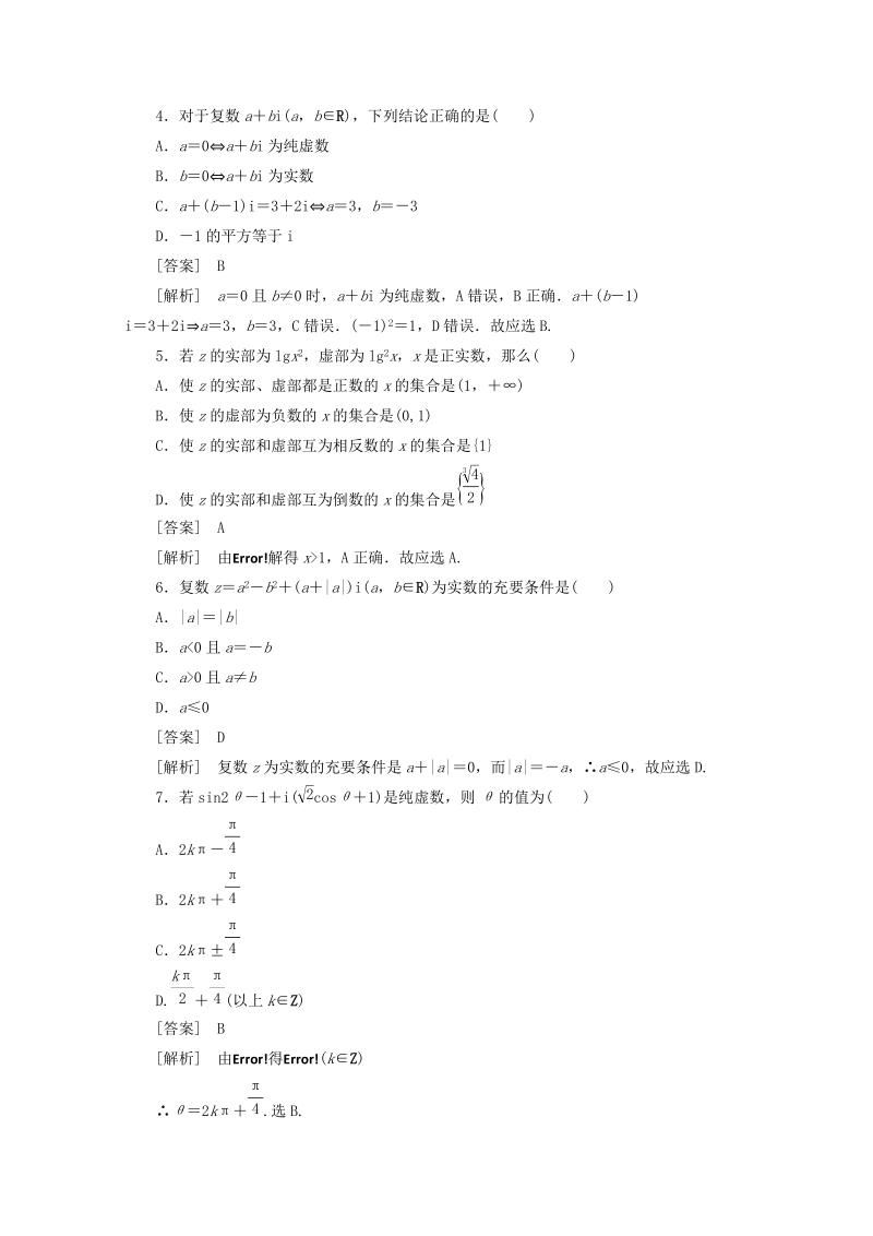 甘肃省高中数学新人教a版选修2-2同步练习：3.1.1 数系的扩充与复数的概念.doc_第2页