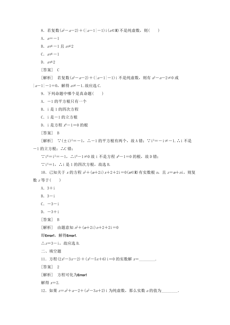 甘肃省高中数学新人教a版选修2-2同步练习：3.1.1 数系的扩充与复数的概念.doc_第3页