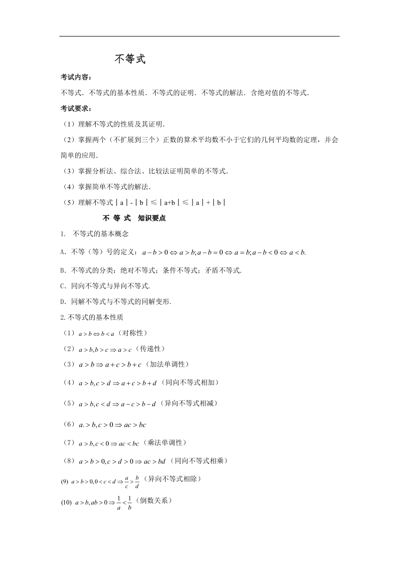 《不等式与不等关系》学案5（新人教a版必修5）.doc_第1页