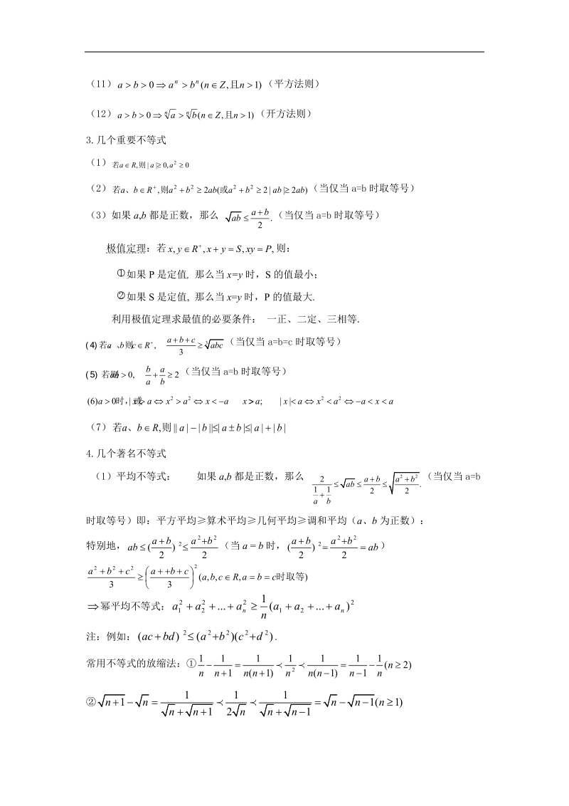 《不等式与不等关系》学案5（新人教a版必修5）.doc_第2页