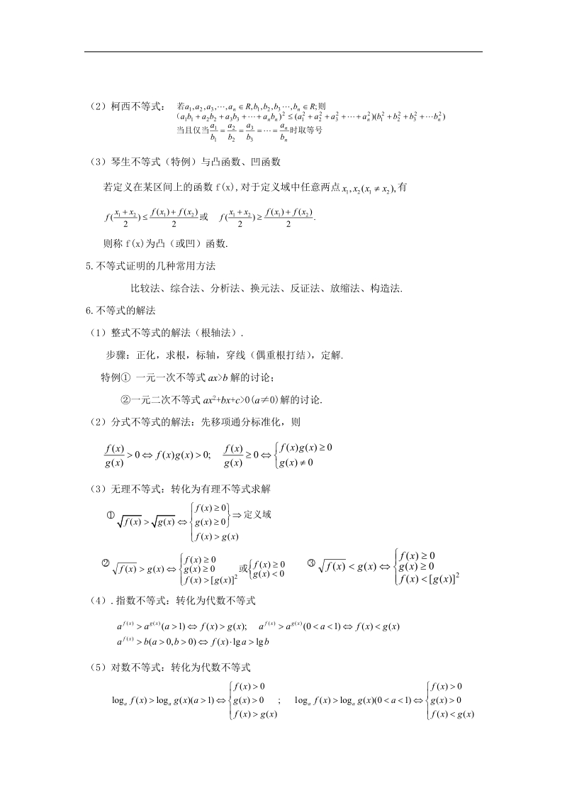 《不等式与不等关系》学案5（新人教a版必修5）.doc_第3页