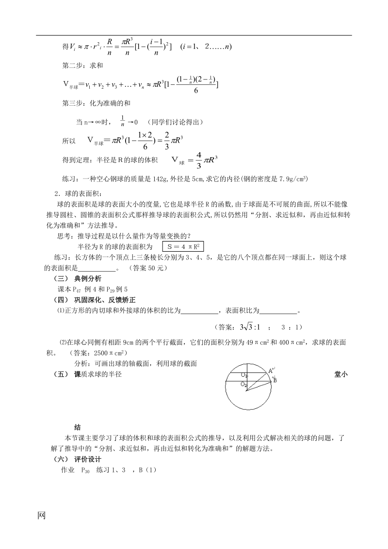 《球的体积和表面积》教案（人教b版必修二）.doc_第2页