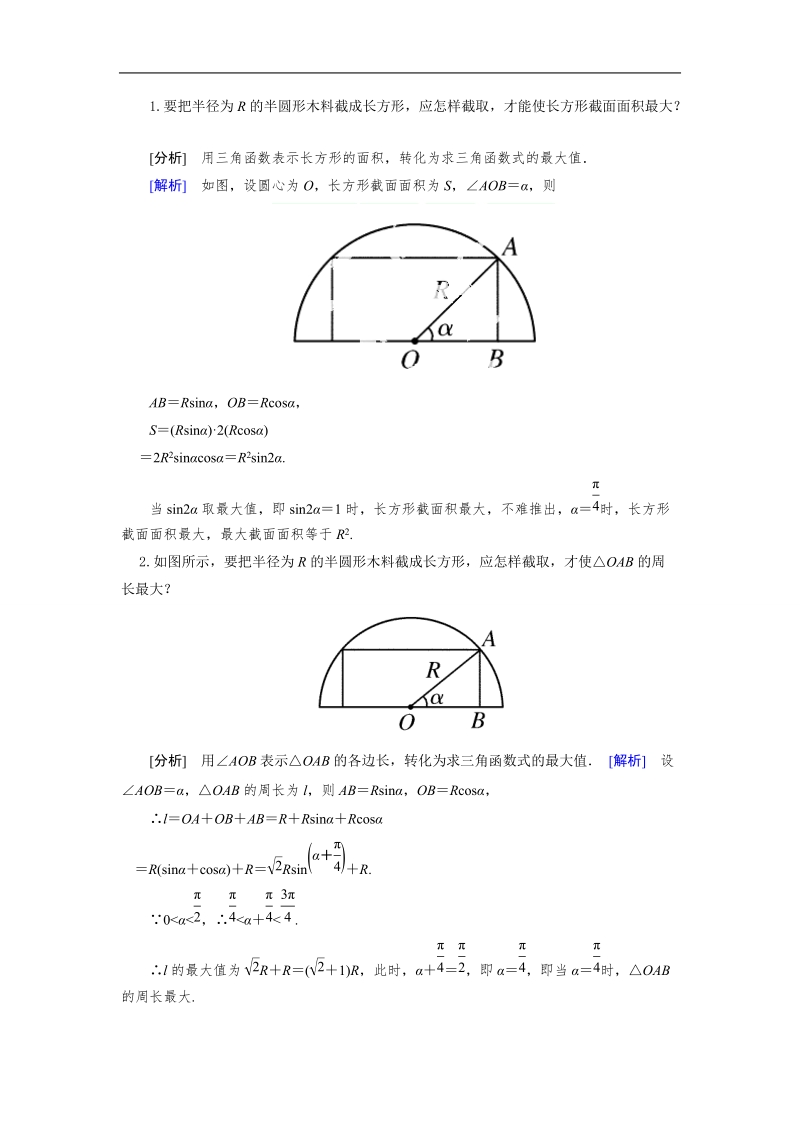 2016年山东省济宁市高一数学（新人教b版）必修4考点清单：3.2.2《三角恒等式的应用》.doc_第2页