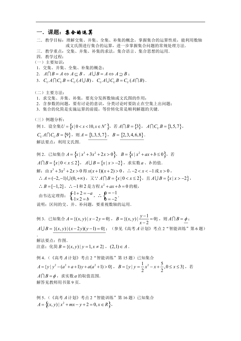 《集合的概念》教案16（新人教b版必修1）.doc_第1页