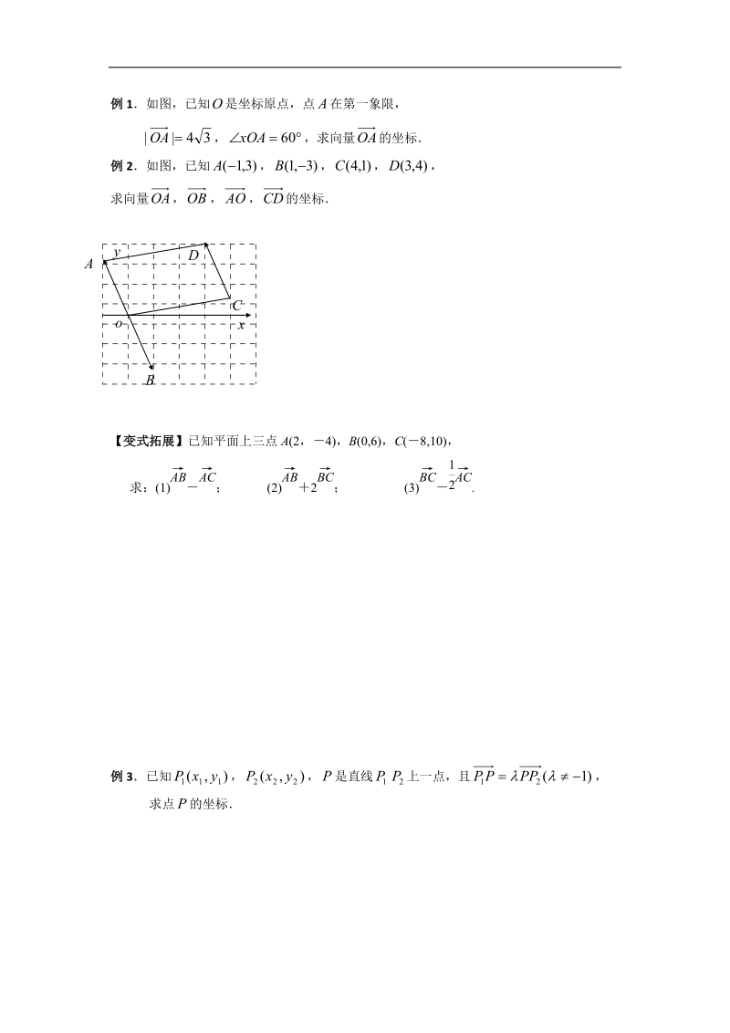 江苏省高中数学必修四苏教版学案：2.3.2平面向量的坐标运算（1）.doc_第2页