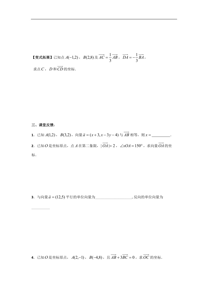 江苏省高中数学必修四苏教版学案：2.3.2平面向量的坐标运算（1）.doc_第3页