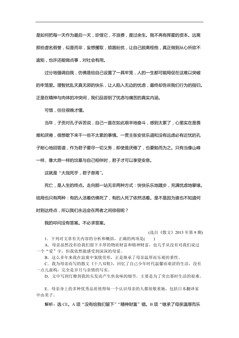 2016年高三一轮复习 散文阅读 单元测试(13).doc_第2页