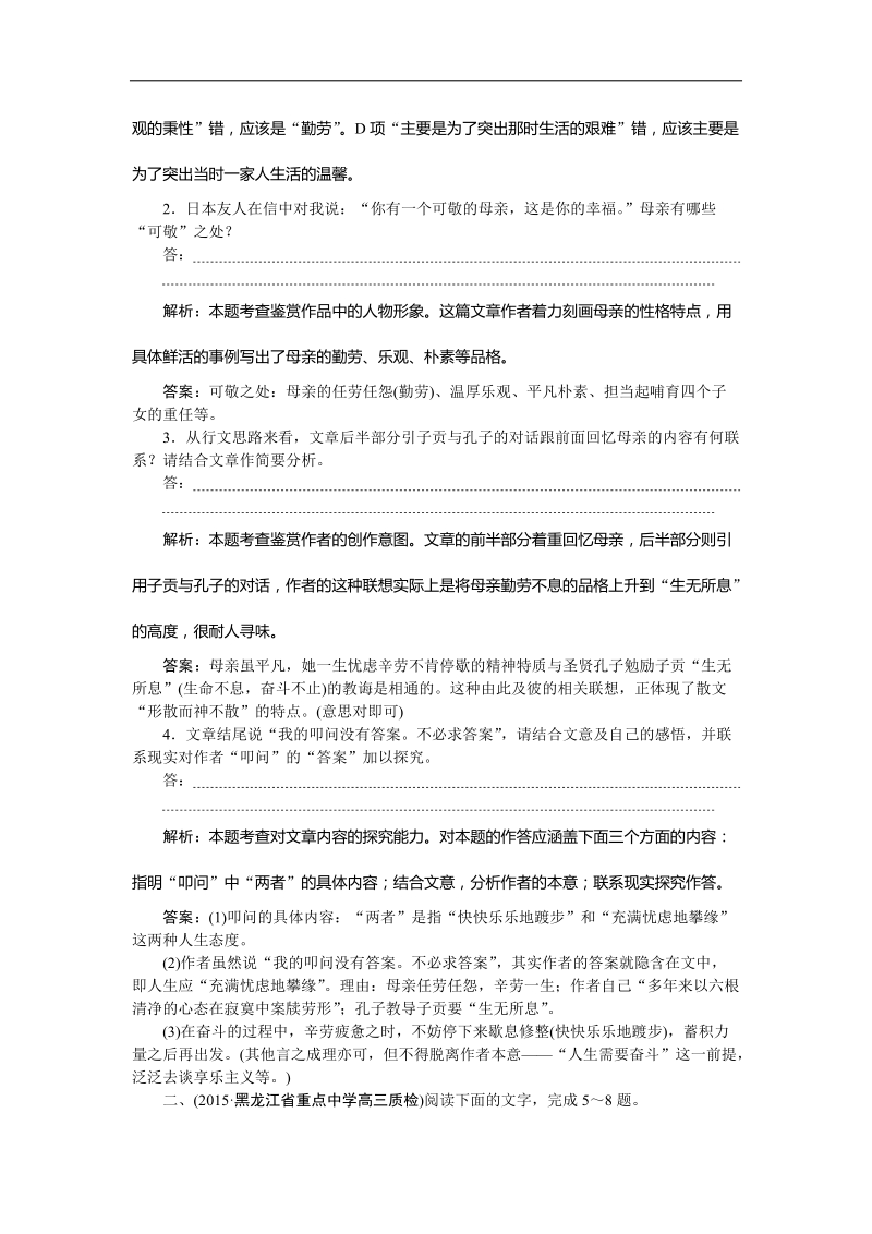 2016年高三一轮复习 散文阅读 单元测试(13).doc_第3页