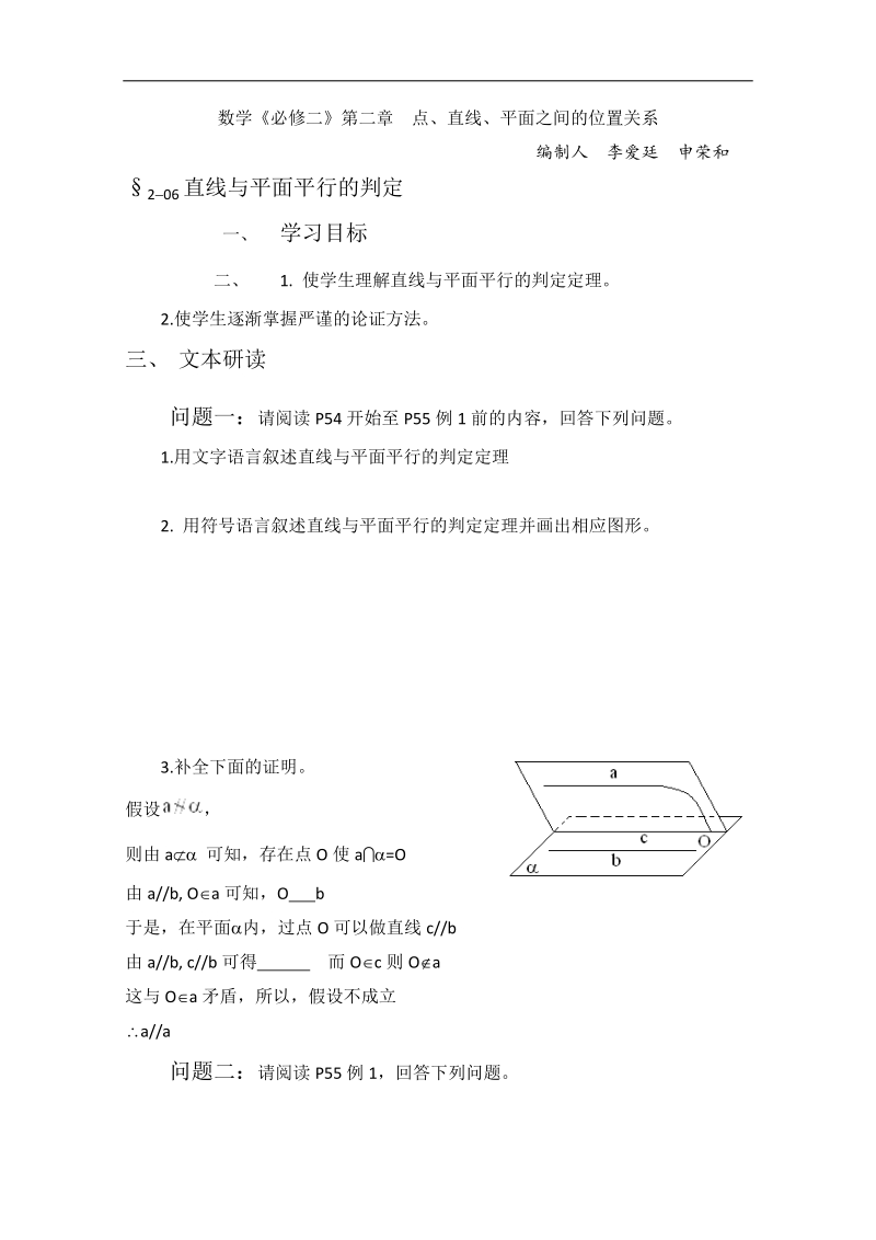 人教版数学必修二学案 《直线与平面平行的判定》.doc_第1页