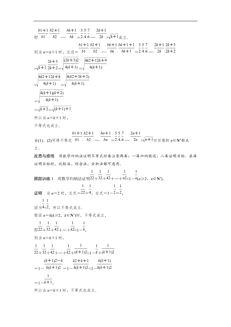 【创新设计-课堂讲义】高中数学（人教a版选修2-2）（课时作业与单元检测）：第2章 2.3数学归纳法习题课.doc_第2页