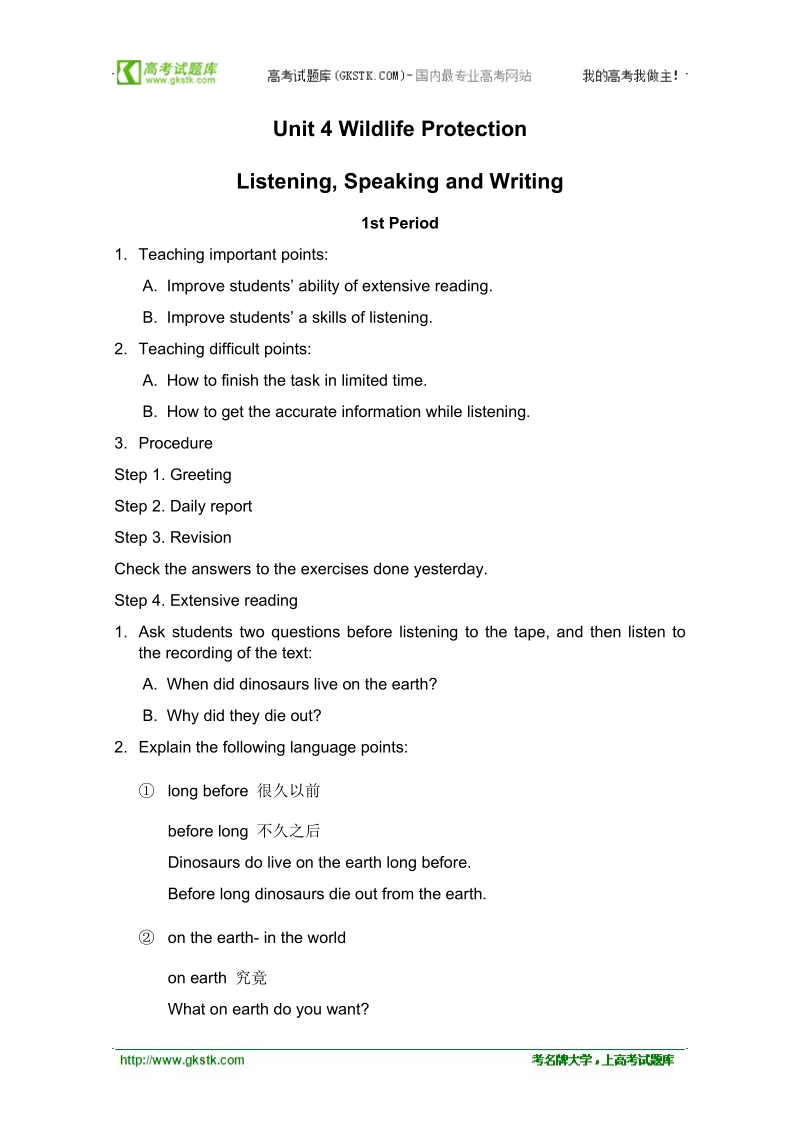 《tening,speaking and writing》教案（人教版必修2）.doc_第1页