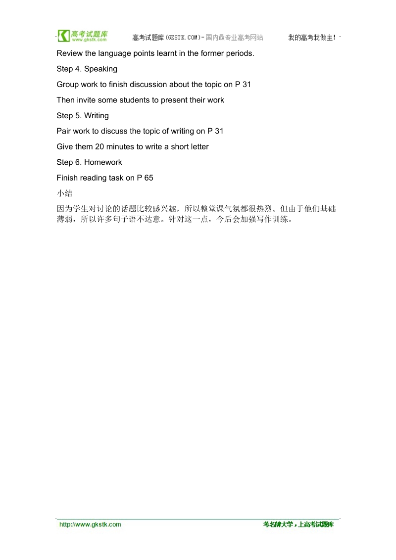 《tening,speaking and writing》教案（人教版必修2）.doc_第3页