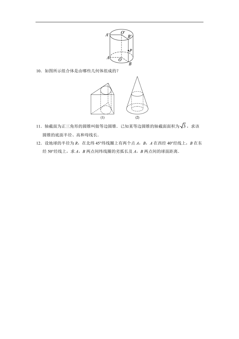 2017年高中数学人教b必修2自我小测：1.1.3圆柱、圆锥、圆台和球+word版含解析.doc_第2页