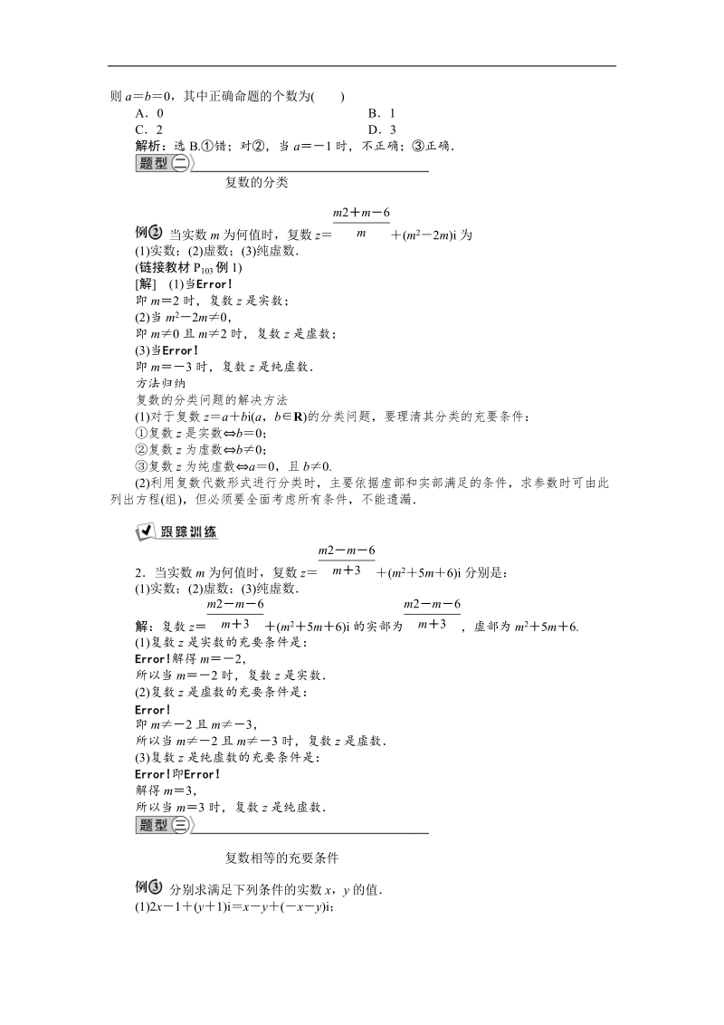 【优化方案】下学期人教版数学选修2-3  3．1.1　数系的扩充和复数的概念学案.doc_第3页