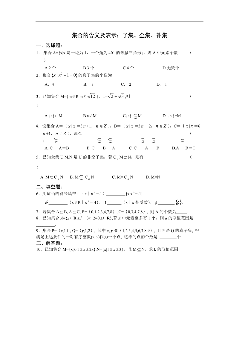 《集合的表示方法》同步练习9（新人教b版必修1）.doc_第1页