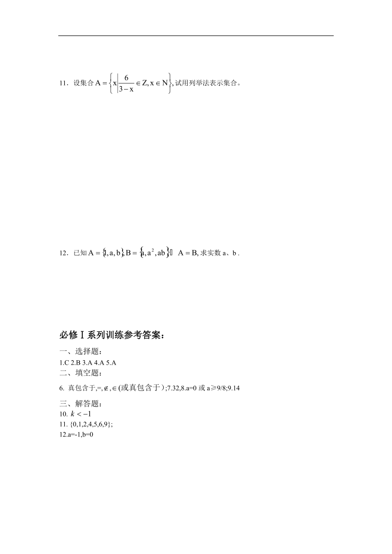 《集合的表示方法》同步练习9（新人教b版必修1）.doc_第2页