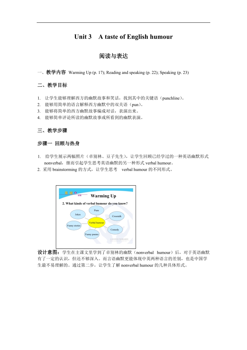 新课标人教版英语必修4教案 unit 3 a taste of english humour reading and speaking.doc_第1页