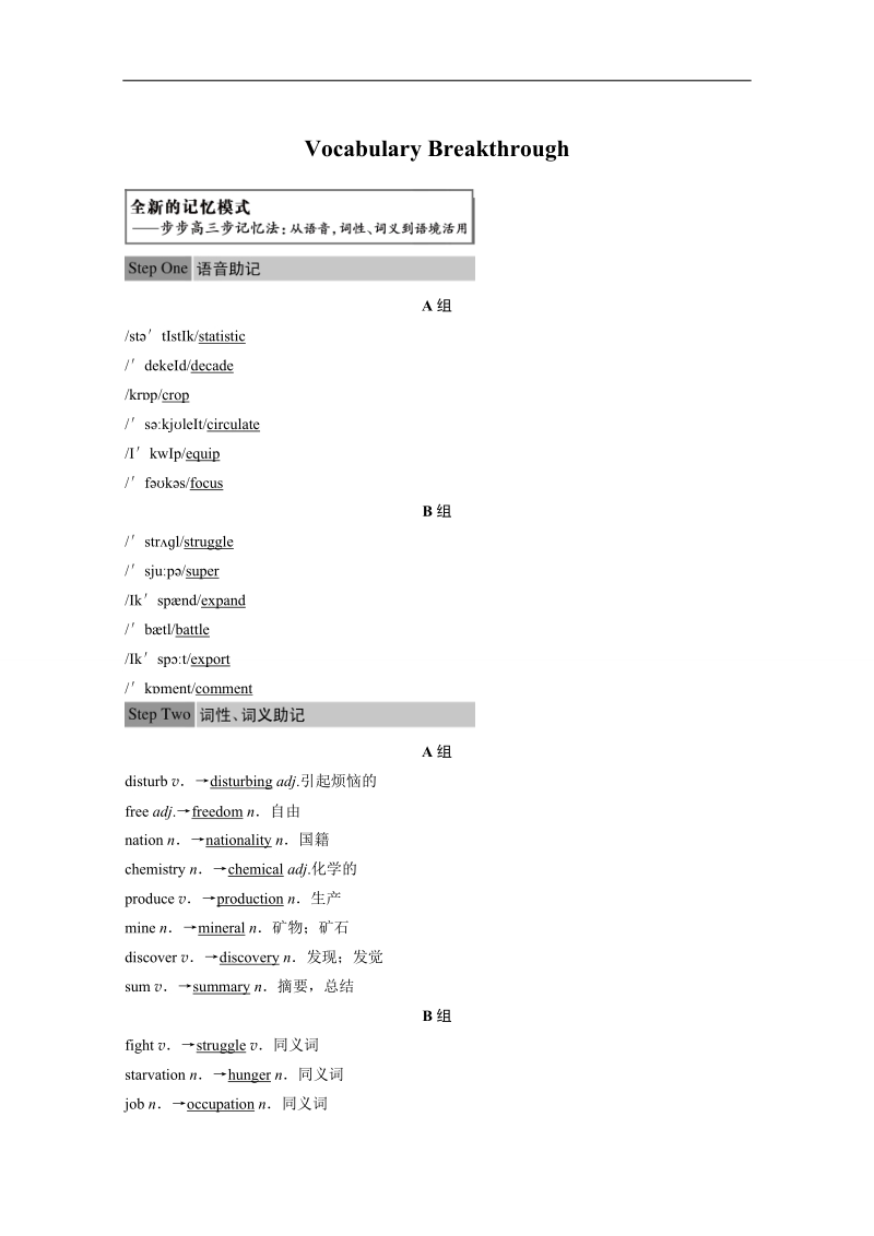 【创新设计-课堂讲义】高中英语（人教版必修四）习题 unit 2 vocabulary breakthrough word版含答案.doc_第1页