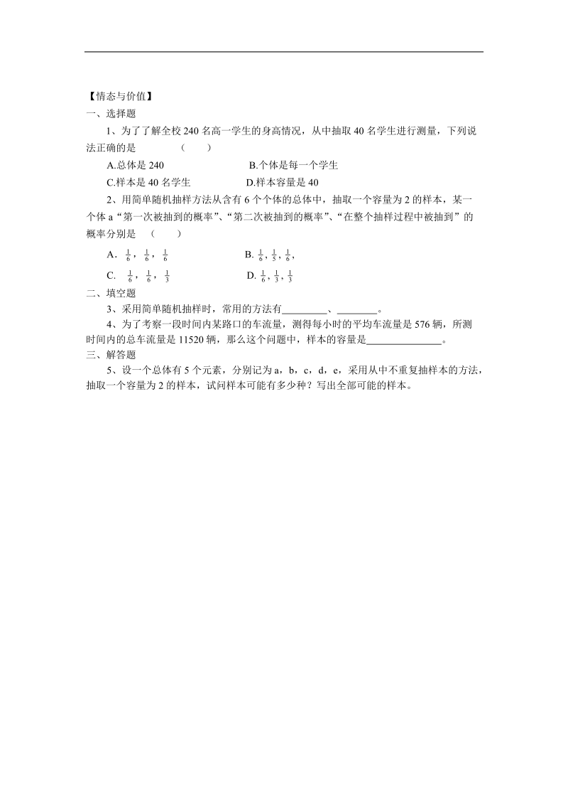 《简单随机抽样》教案3（新课标人教a版必修3）.doc_第2页