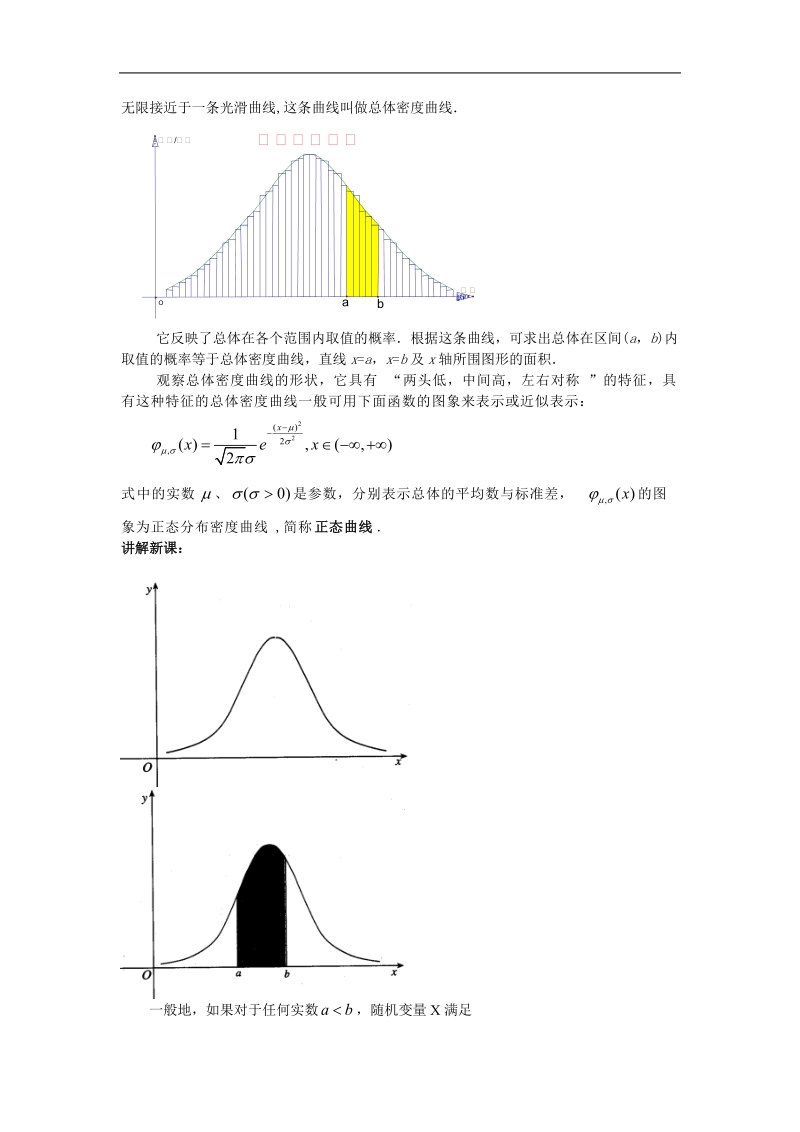 数学：人教版选修2-3第二章离散型随机变量教案（2．4正态分布）.doc_第2页