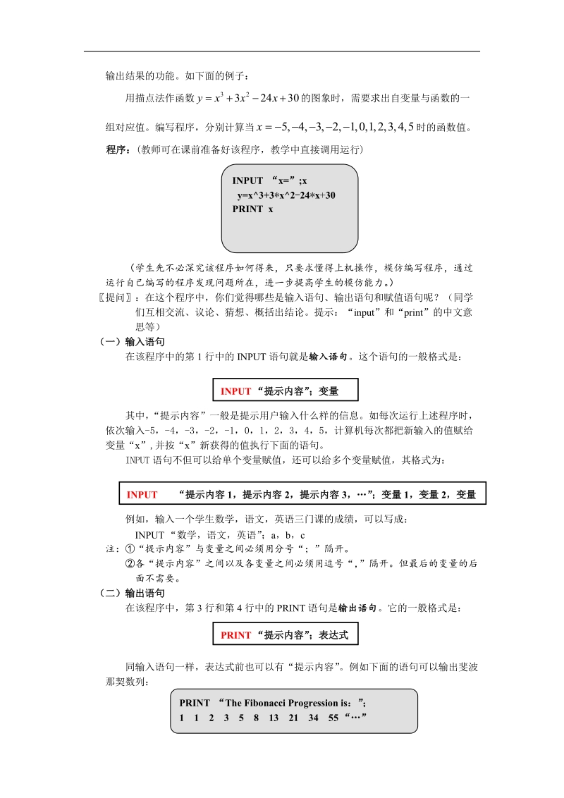 数学：1.2.1《赋值、输入和输出语句》教案（1）（新人教b版必修3）.doc_第2页