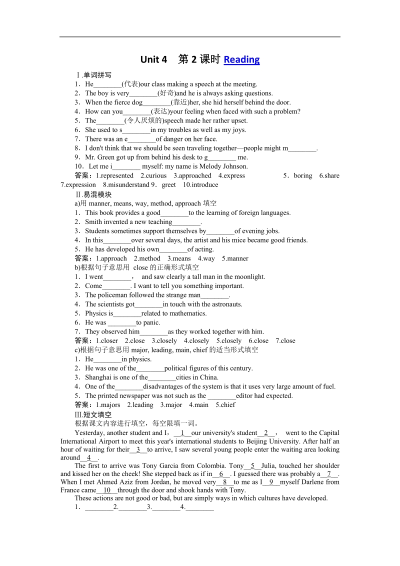 高一新人教版英语必修4同步练习 unit 4 body language reading.doc_第1页