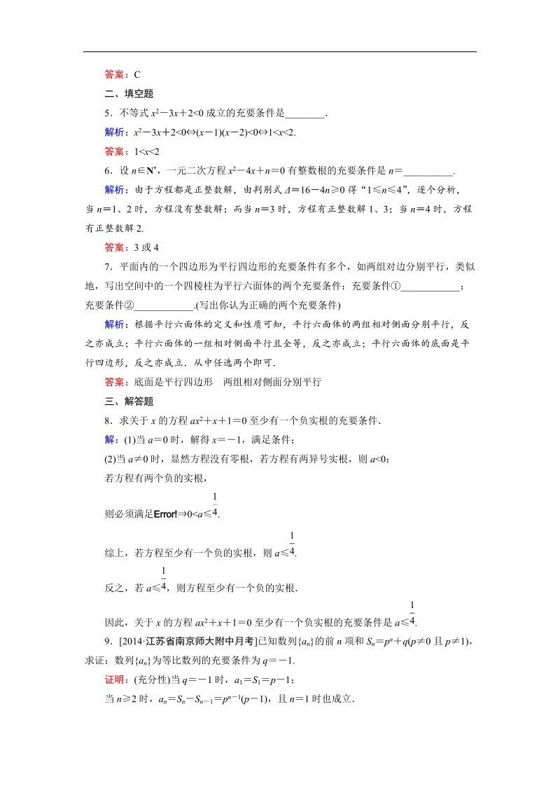 【金版优课】高中数学人教b版选修1-1课时作业：1.3.2 推出与充分条件、必要条件（2） word版含解析.doc_第2页