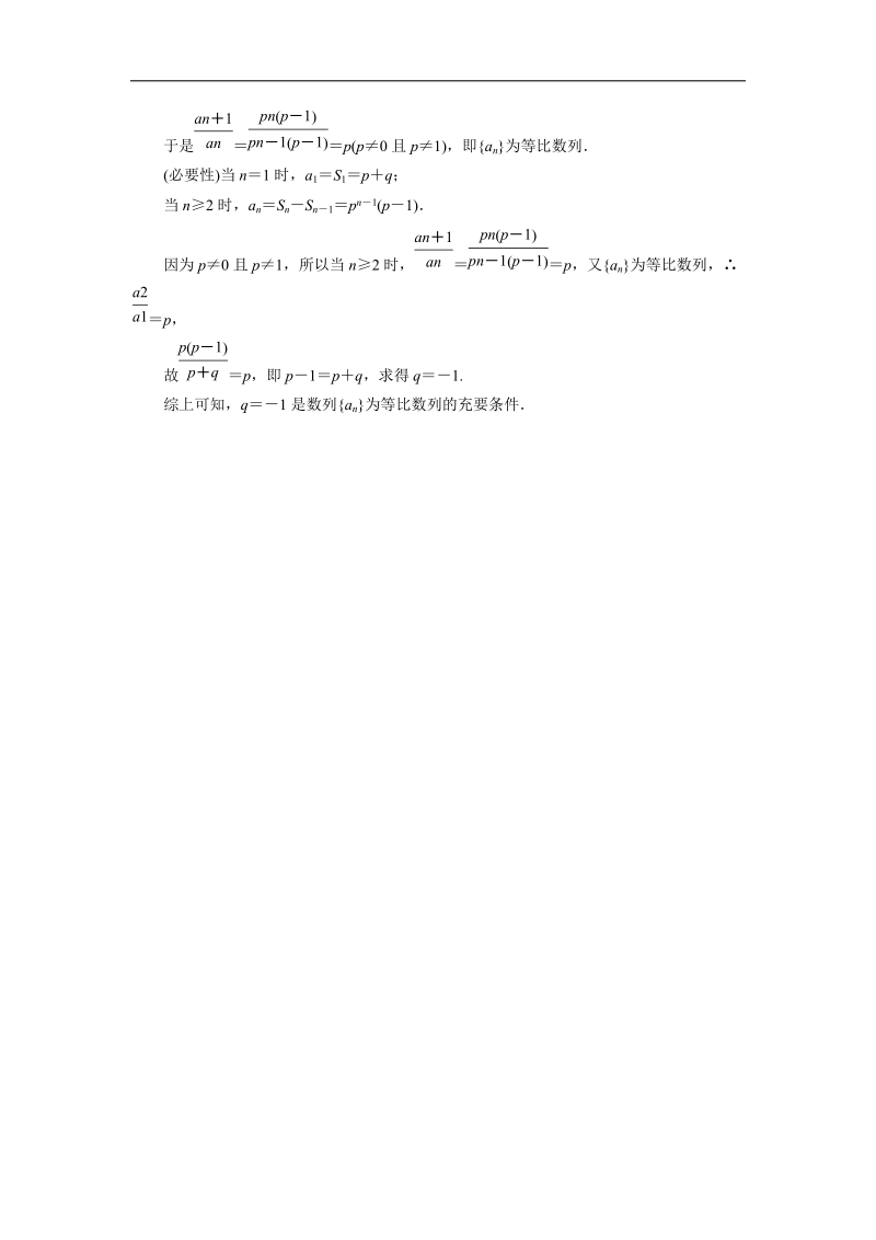 【金版优课】高中数学人教b版选修1-1课时作业：1.3.2 推出与充分条件、必要条件（2） word版含解析.doc_第3页