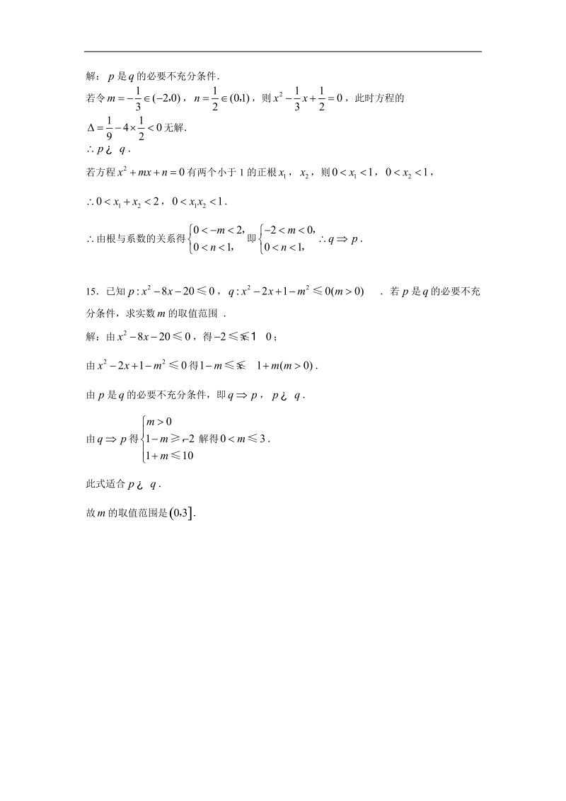 1.1《命题及其关系》试题（苏教版选修1-1）.doc_第3页