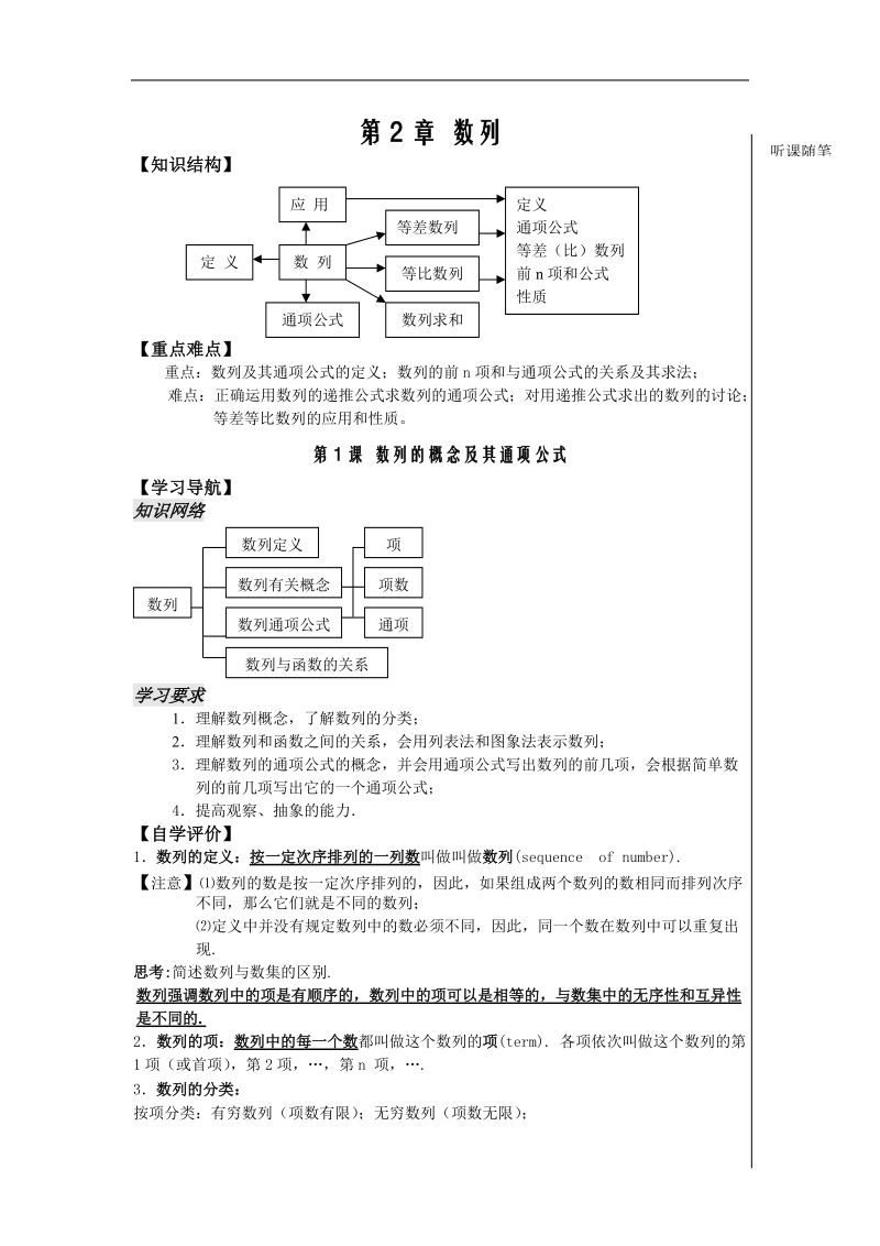 《数列》学案6（苏教版必修5）.doc_第1页