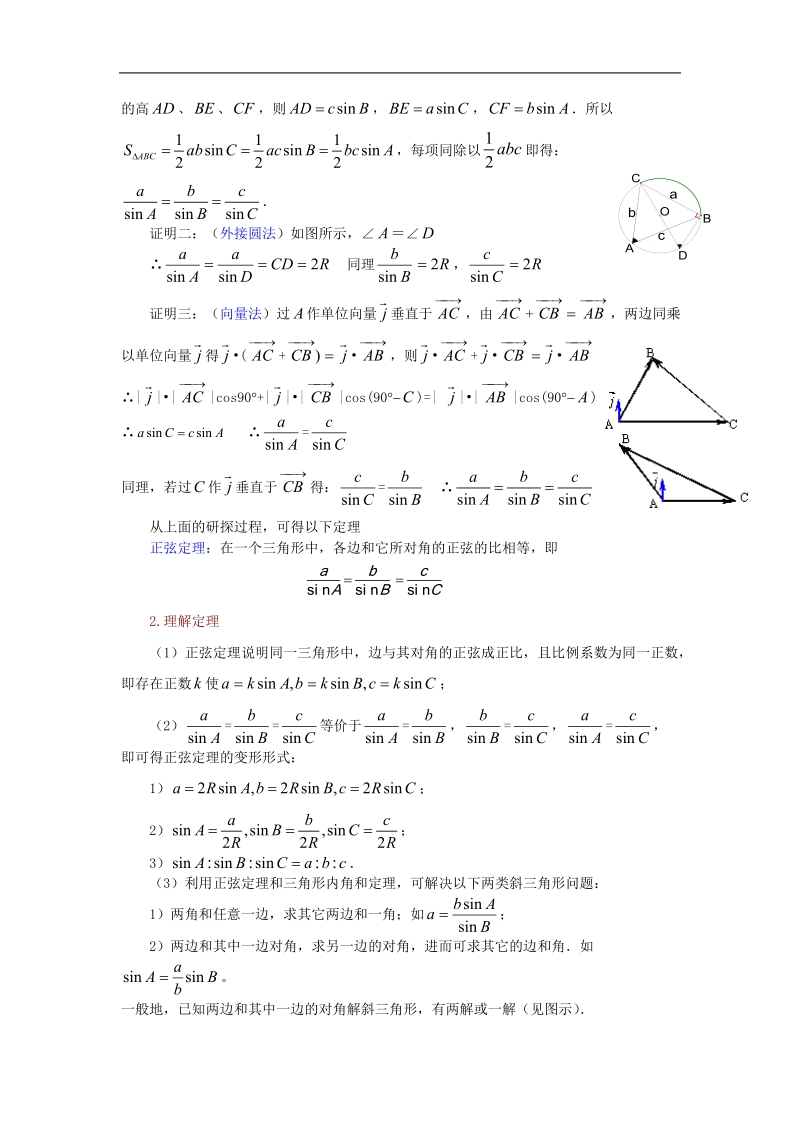 《正弦定理》教案2（苏教版必修5）.doc_第2页