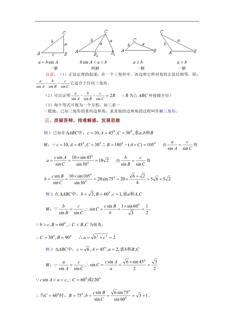 《正弦定理》教案2（苏教版必修5）.doc_第3页