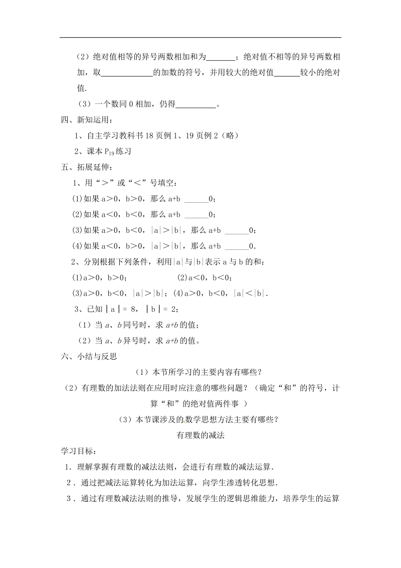 2016秋沪科版七年级数学上册导学案：1.4有理数的加减（无答案）.doc_第3页