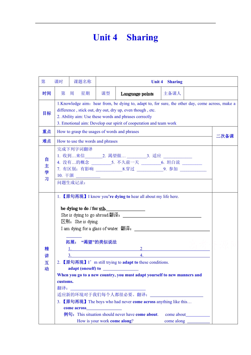 陕西省西安交大阳光中学高中英语选修7导学案：unit 4 sharing language points（教师版）.doc_第1页