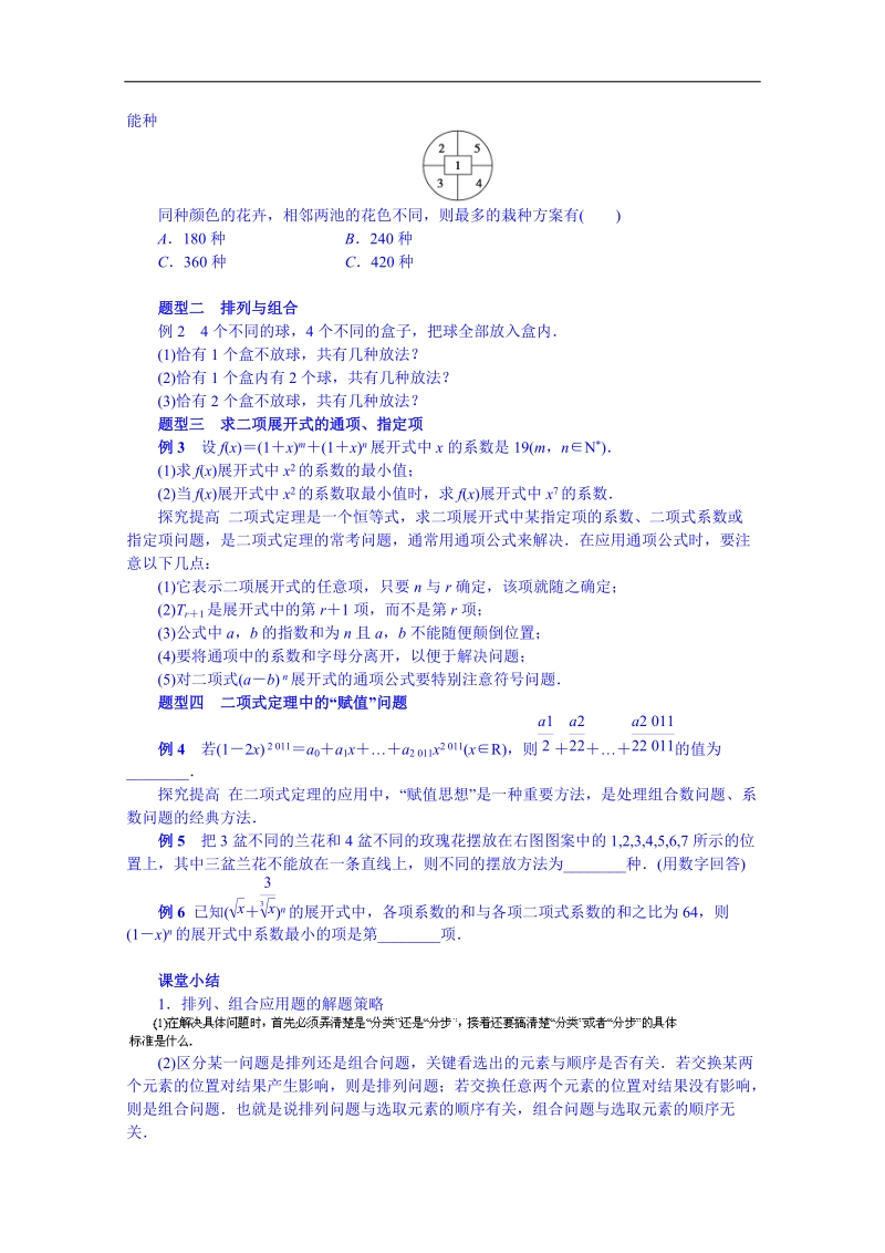 北京市人教版数学教案 选修2-3 计数原理复习与小结.doc_第2页